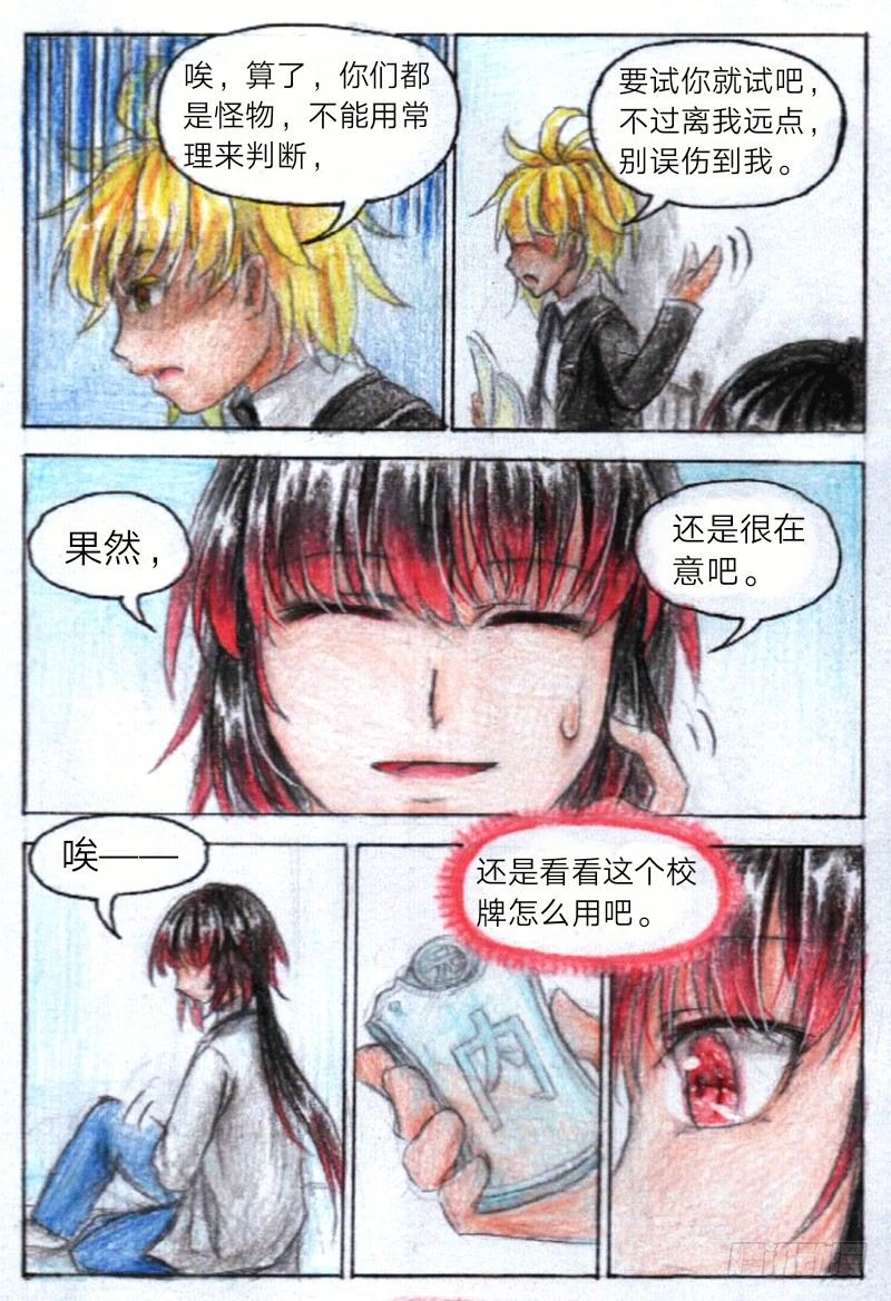 第十一话 室友（下）4