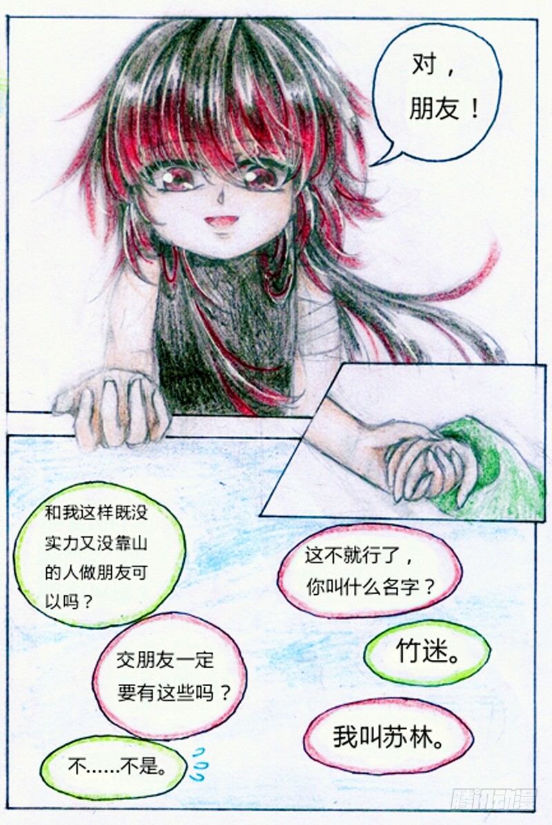 第四话 武器（上）5