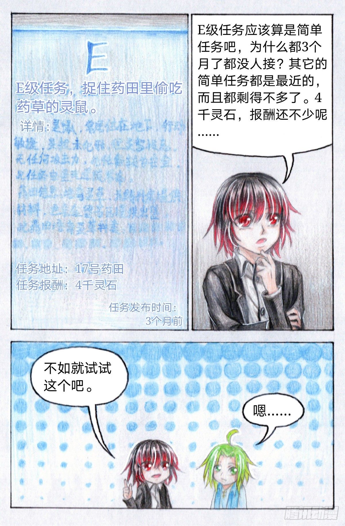 第二十话 捉灵鼠（下）2