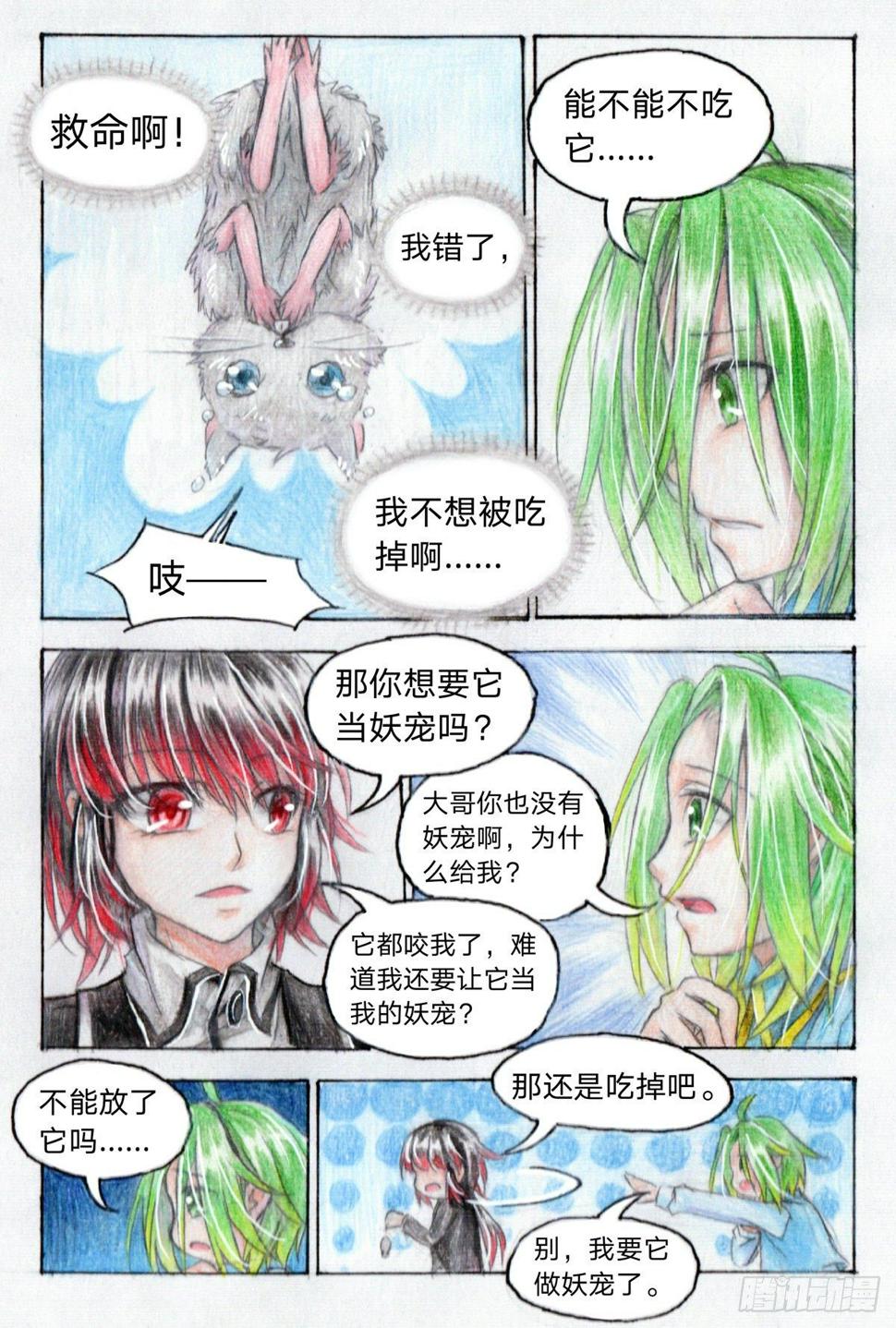 第二十一话 妖宠小慧（上）3