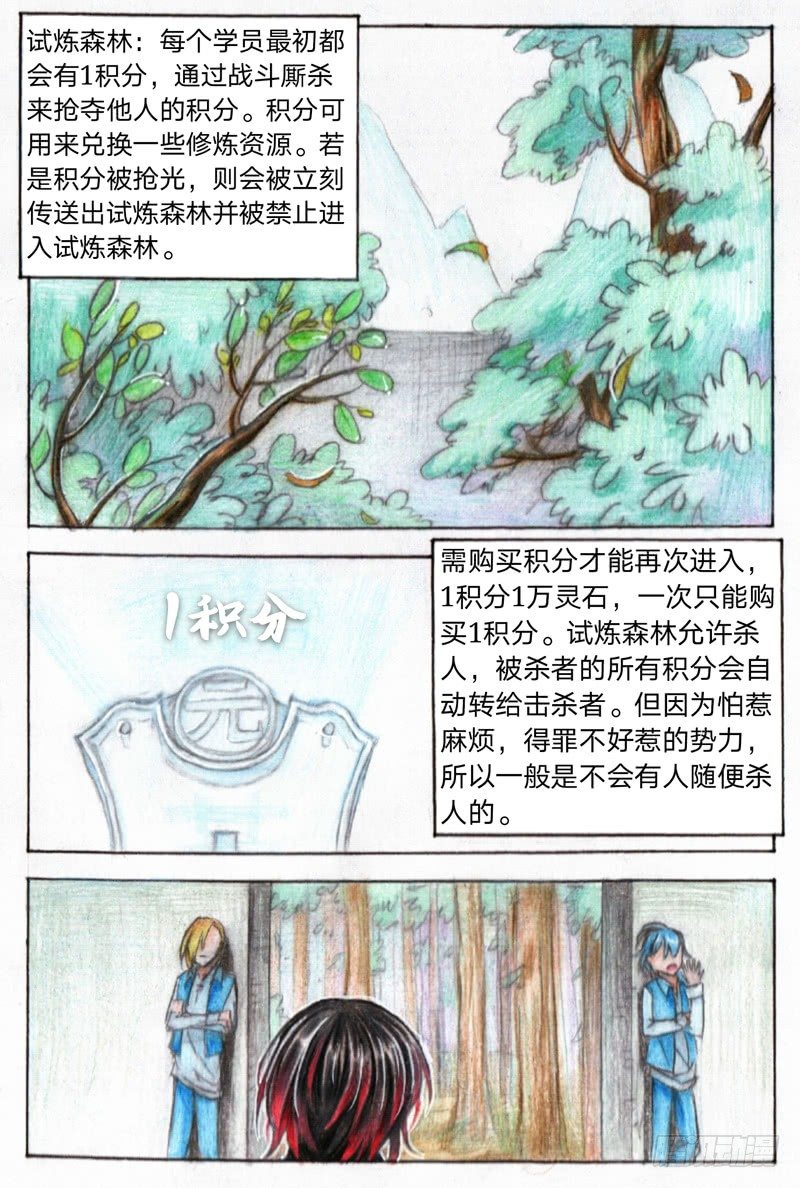 第十八话 试炼森林（上）10