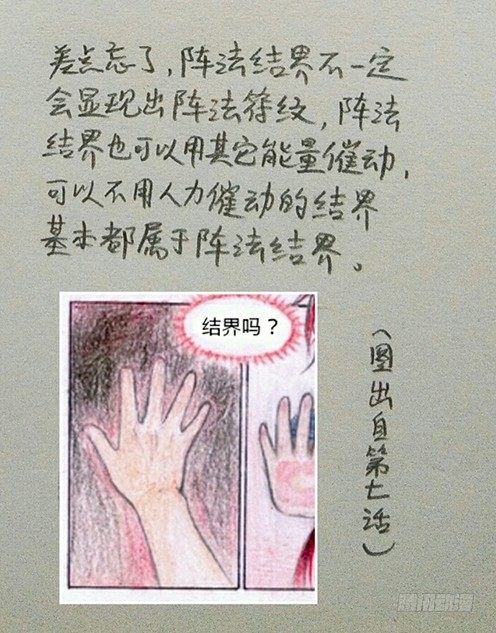 番外·结界10