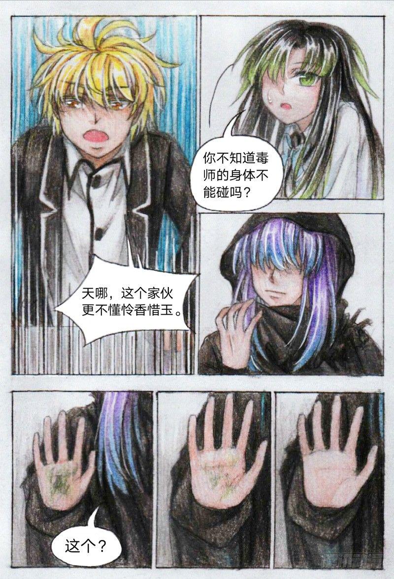 第十六话 徐翼VS乌轻燕（下）1