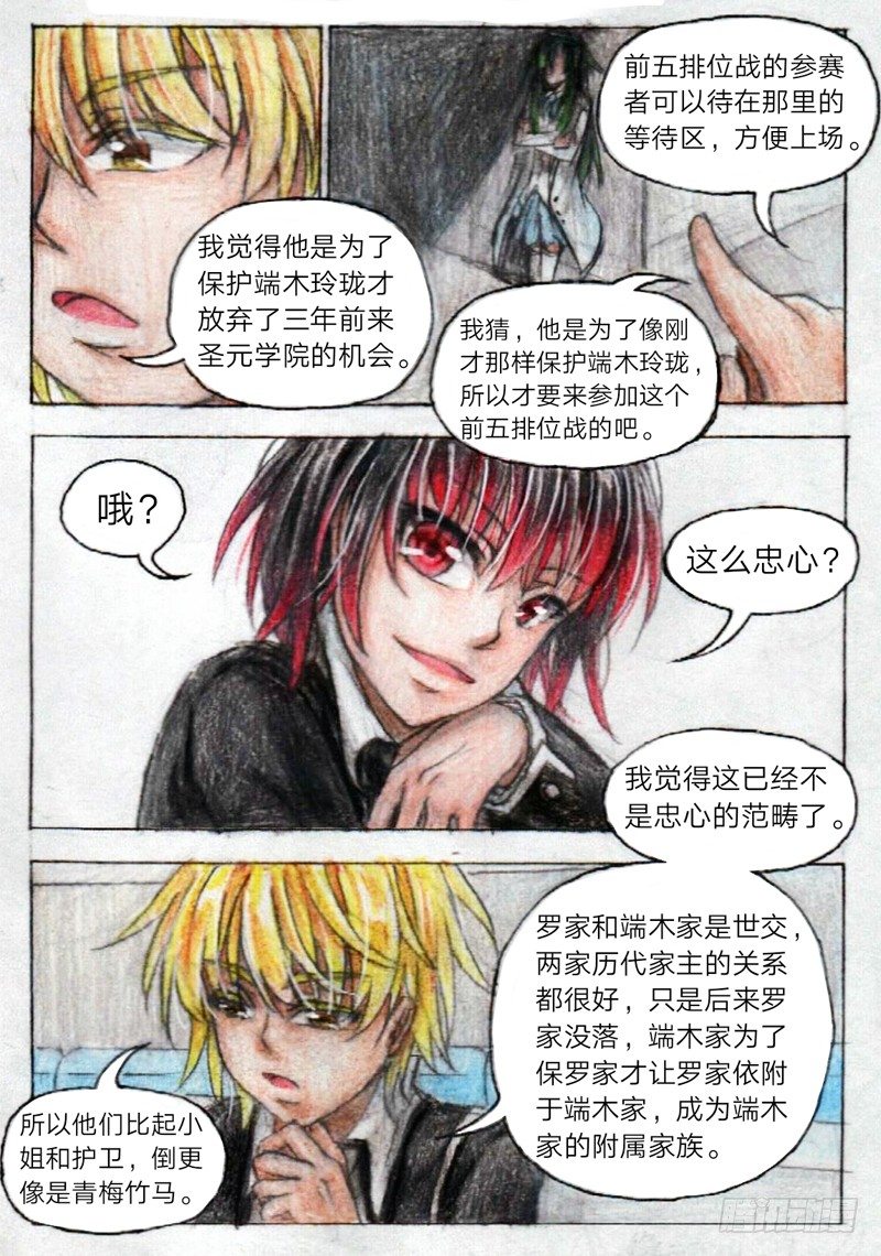 第十五话 罗羽VS乌轻燕（上）3