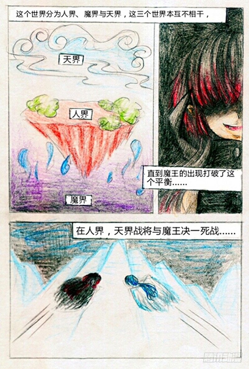 第一话 魔王（上）1