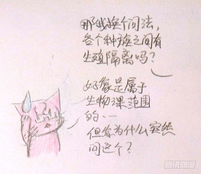 番外·生物课12