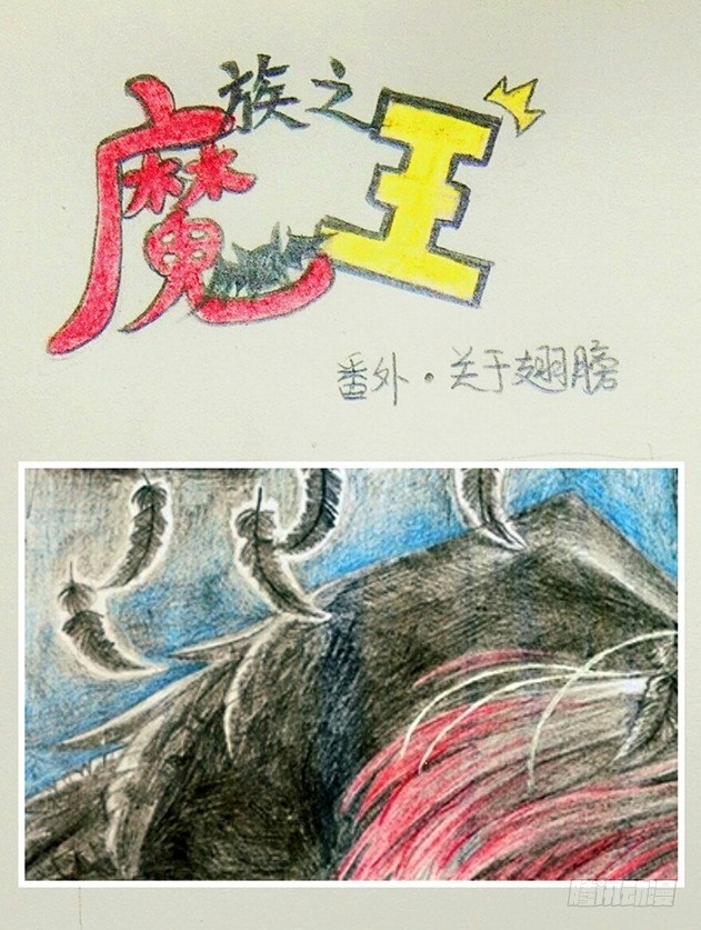 番外·关于翅膀0