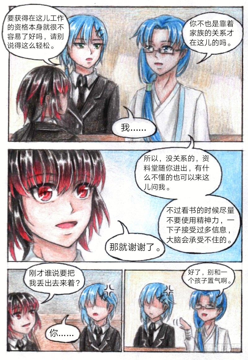 第十二话 资料堂（上）6