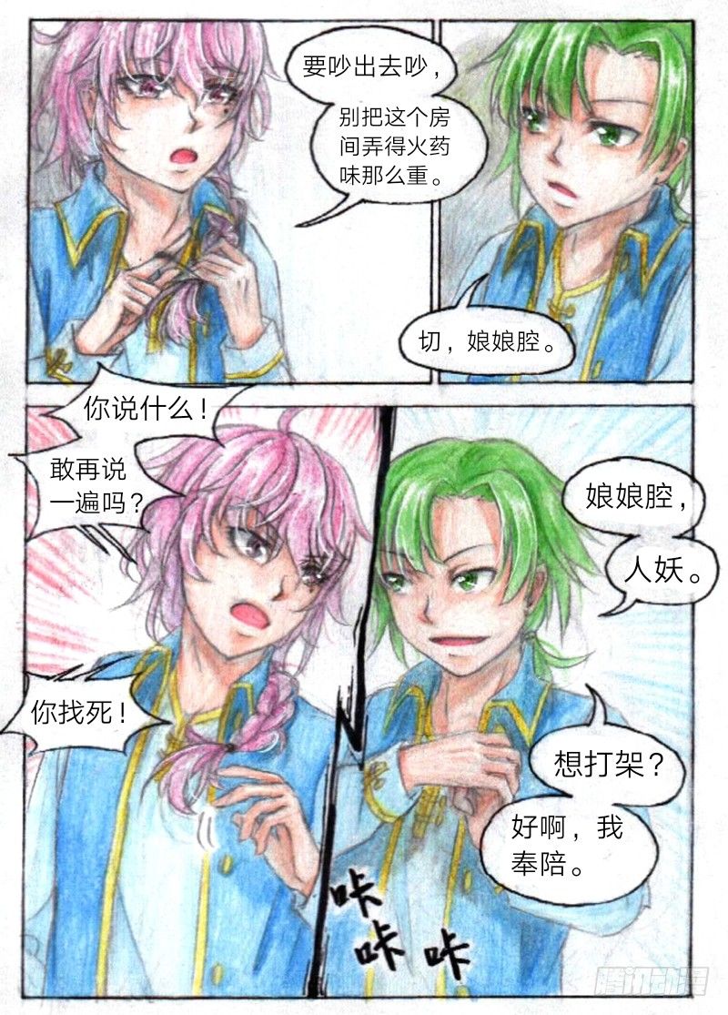 第十三话 外院（上）3