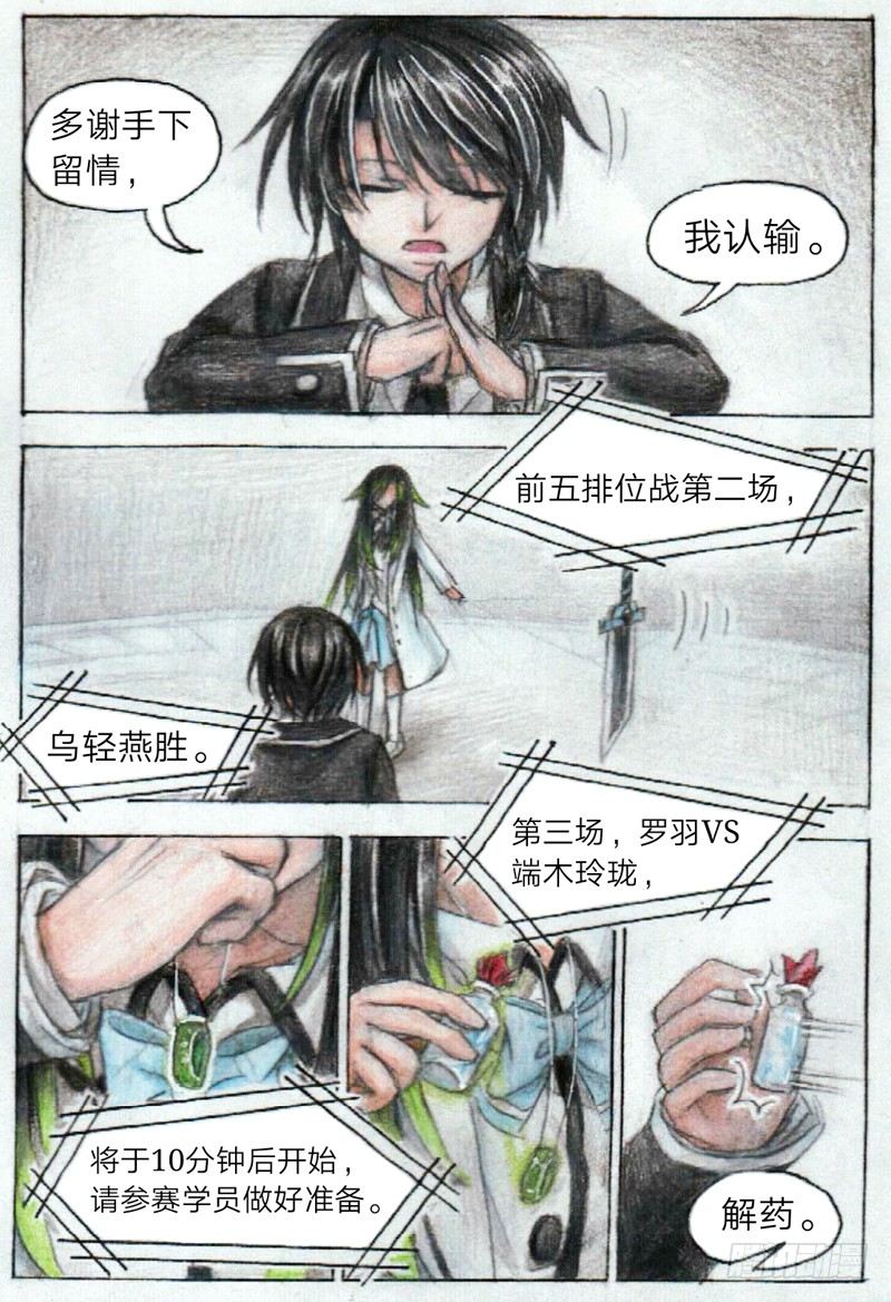 第十五话 罗羽VS乌轻燕（下）5