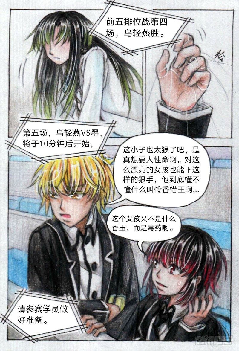 第十六话 徐翼VS乌轻燕（上）8