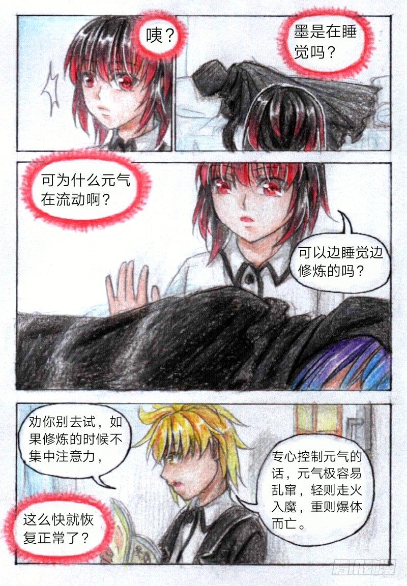 第十一话 室友（下）3