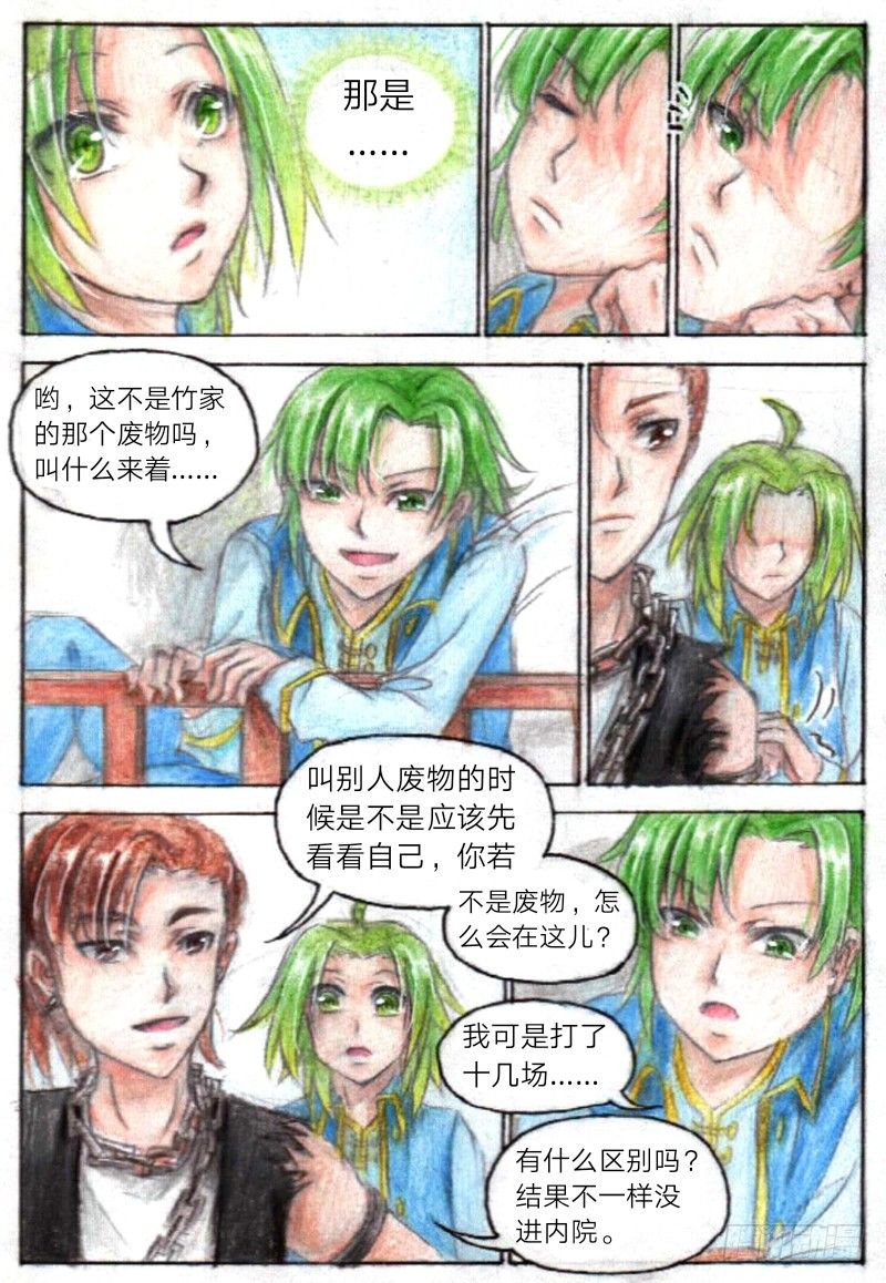 第十三话 外院（上）2