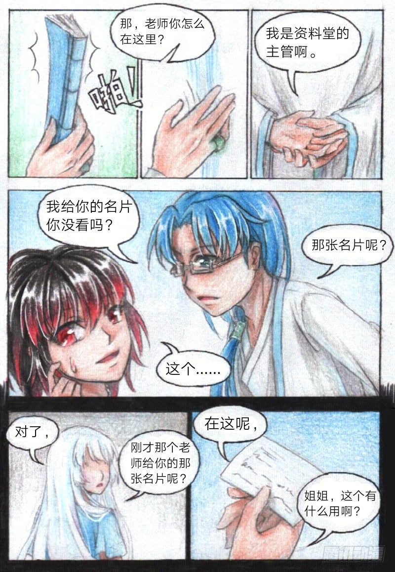 第十二话 资料堂（上）3
