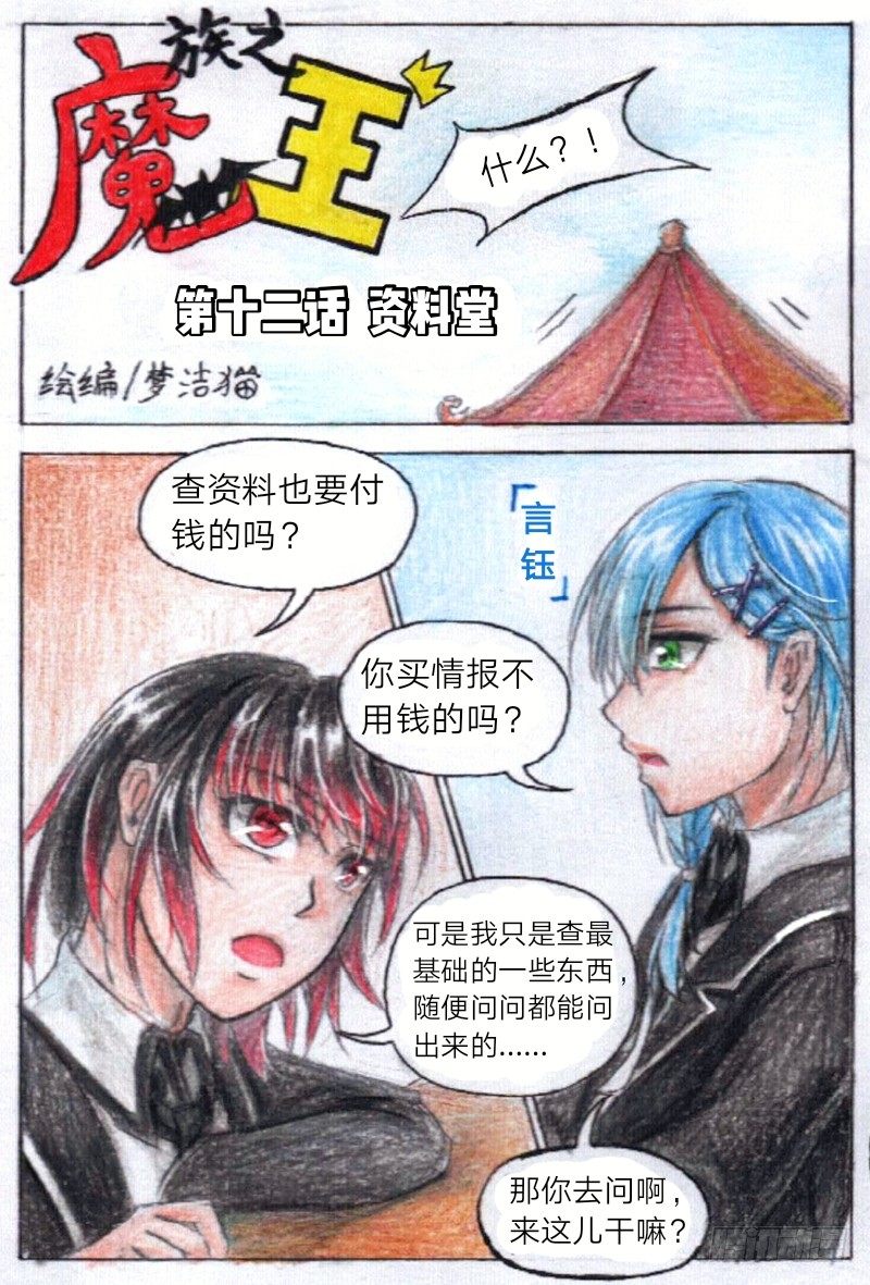 第十二话 资料堂（上）0