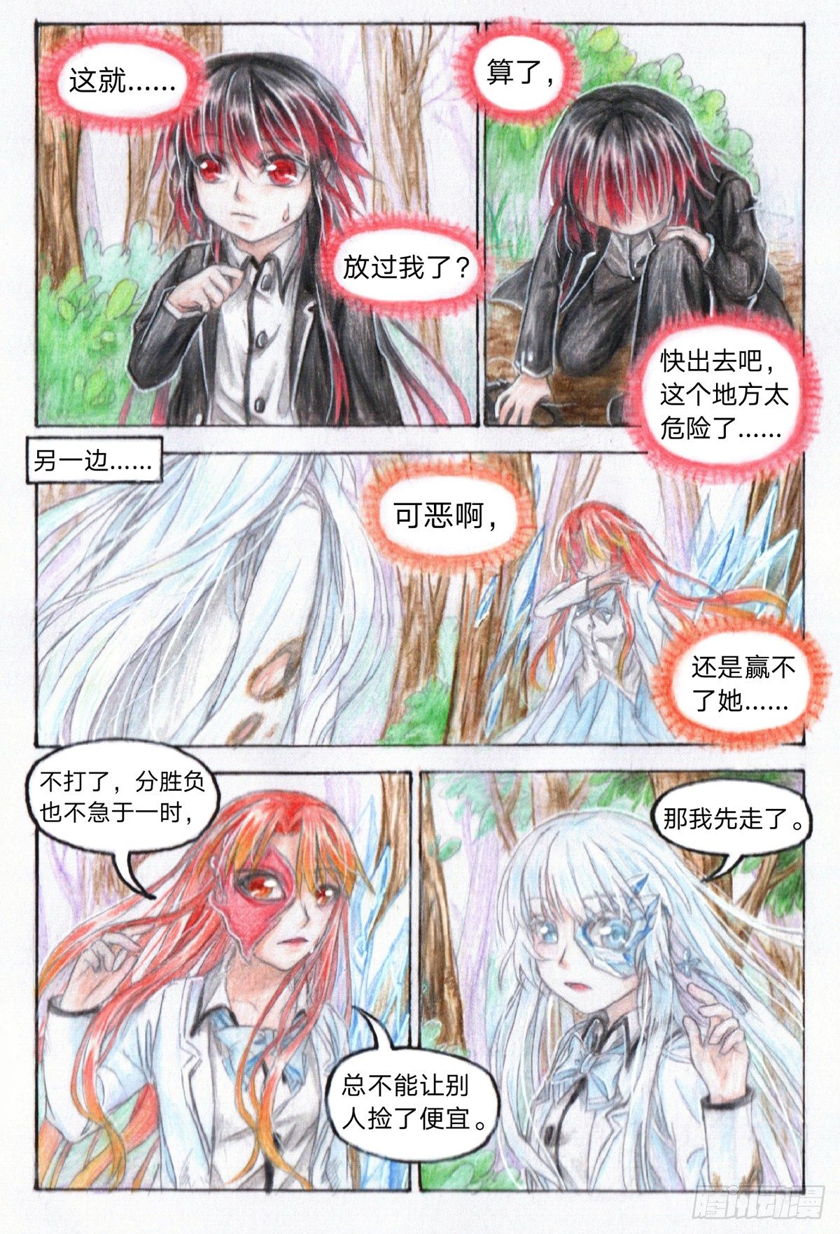 第二十话 捉灵鼠（上）5