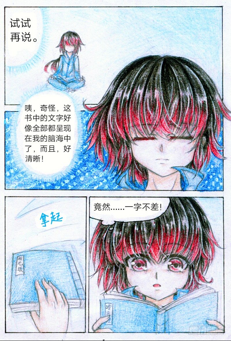 第二话 过目不忘（上）2