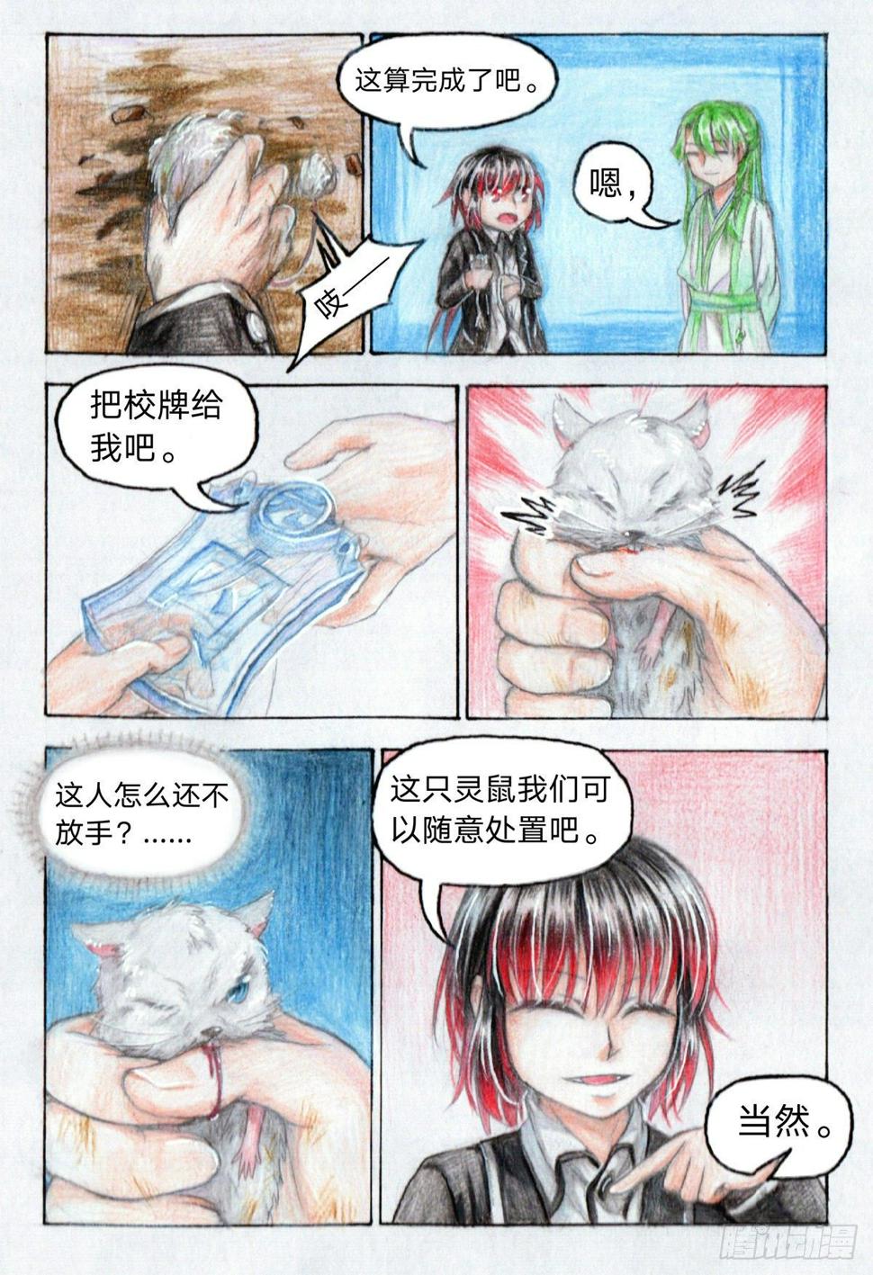 第二十一话 妖宠小慧（上）1