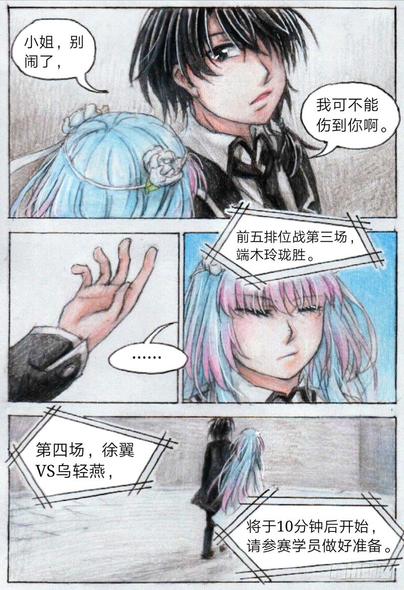 第十五话 罗羽VS乌轻燕（下）9