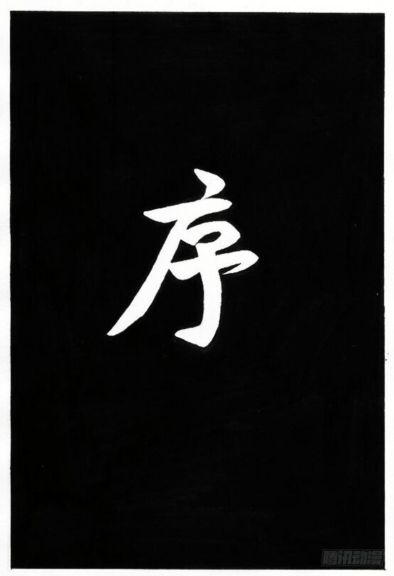 序6