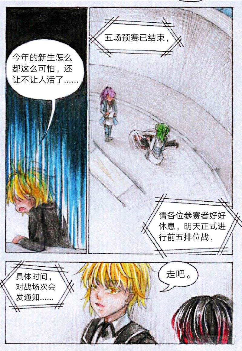 第十四话 前五排位战（上）3