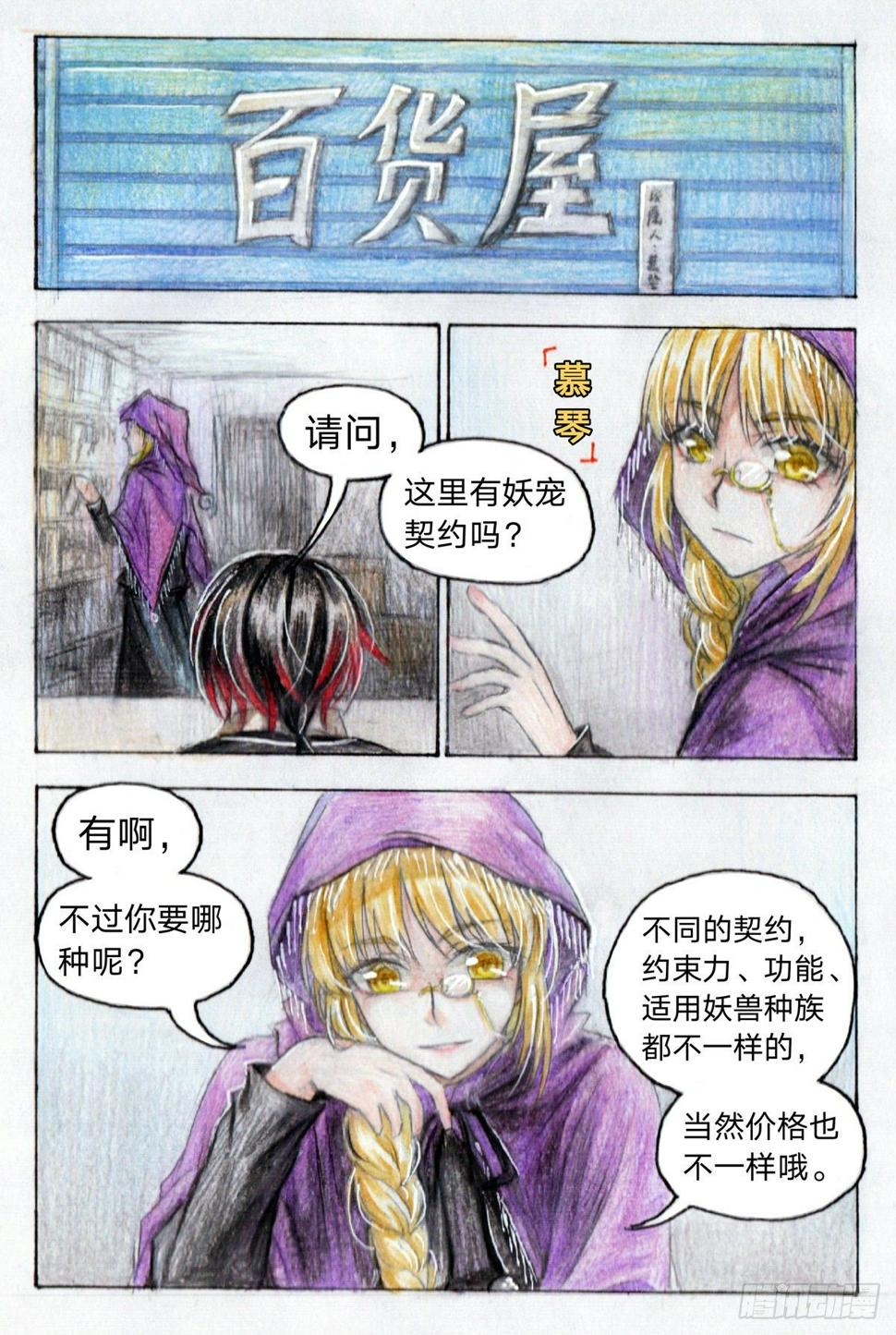 第二十一话 妖宠小慧（上）6
