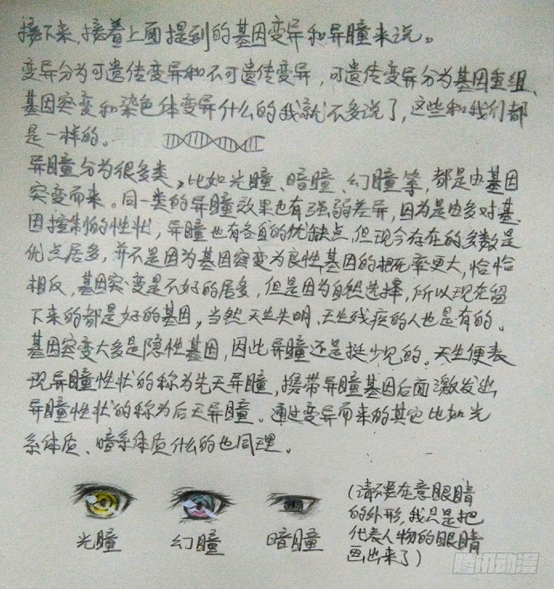 番外·生物课7