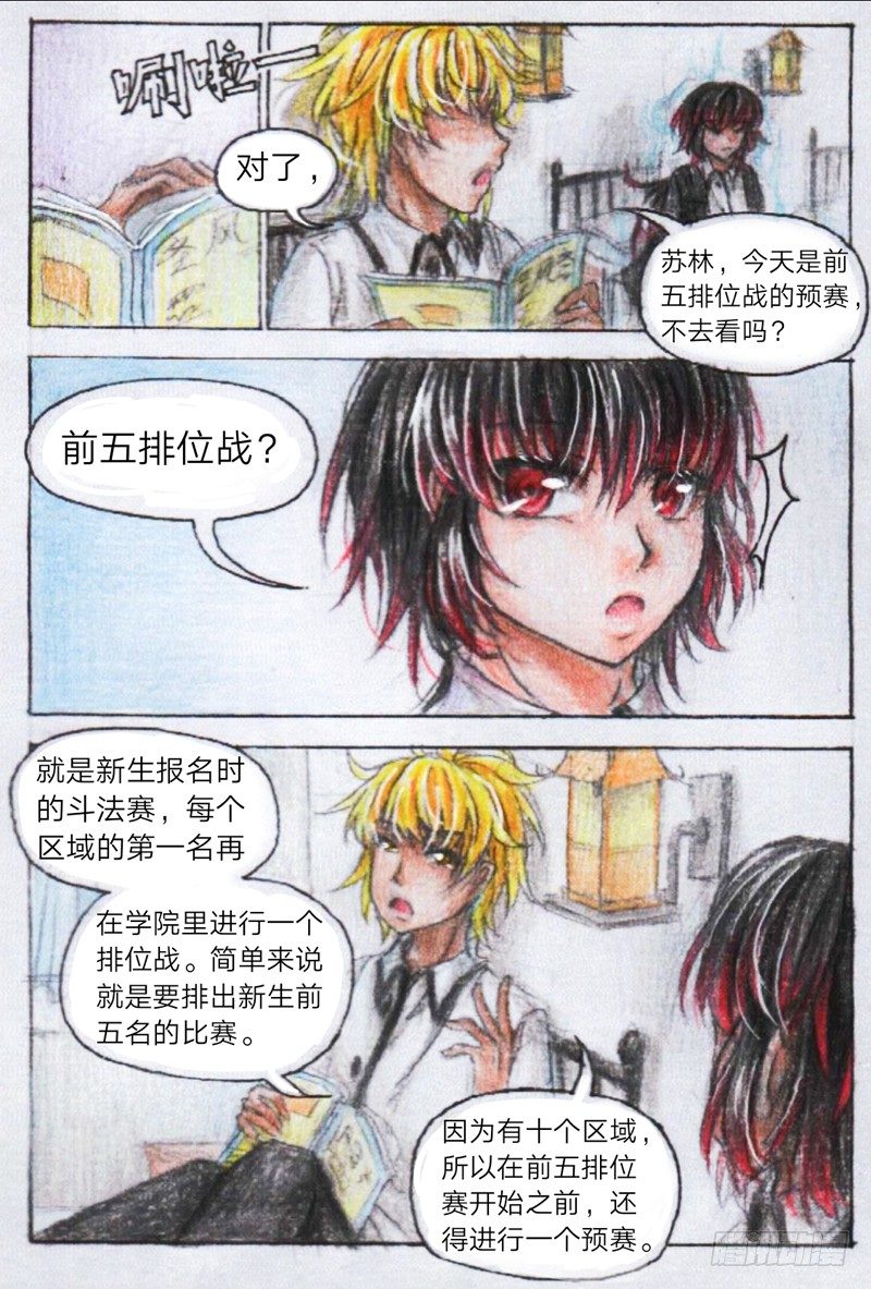 第十三话 外院（下）7