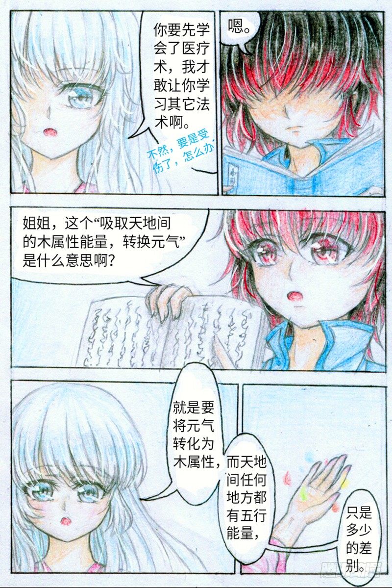 第二话 过目不忘（下）3