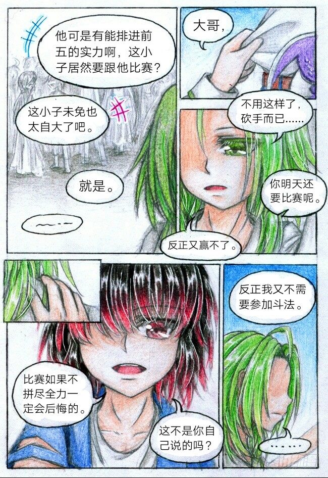 第八话 比赛？（上）7