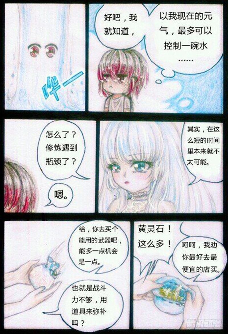 第四话 武器（上）9