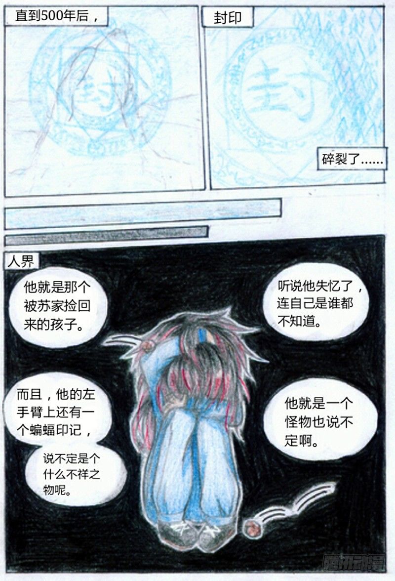 第一话 魔王（上）3
