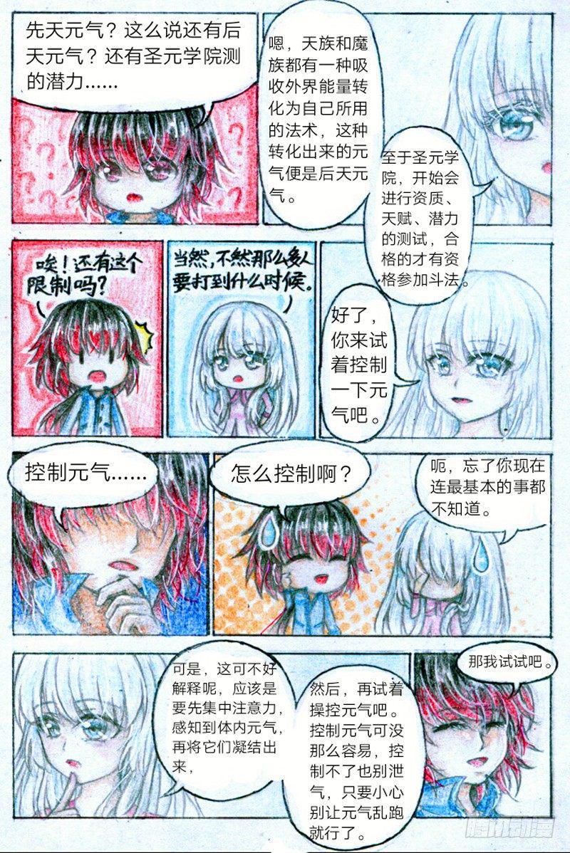 第一话 魔王（上）10