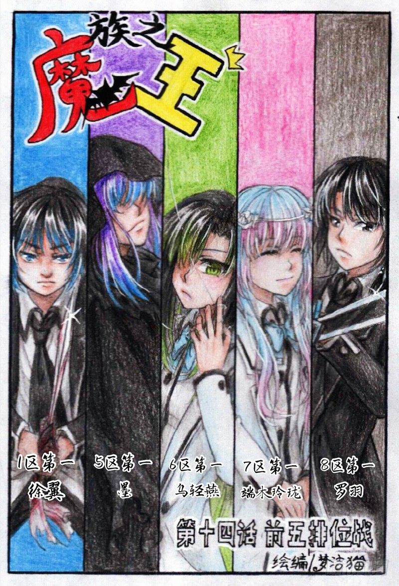 第十四话 前五排位战（上）0