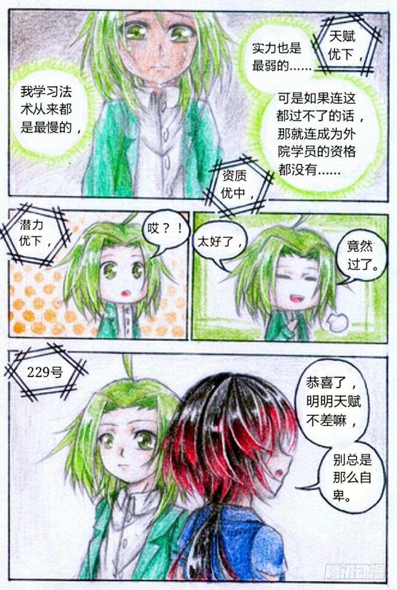 第五话 天赋爆表（下）7