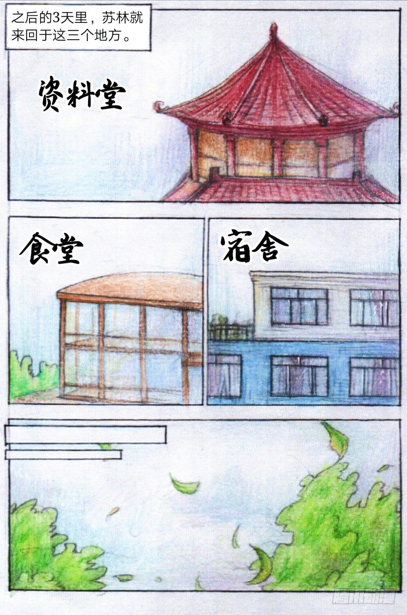 第十三话 外院（下）6
