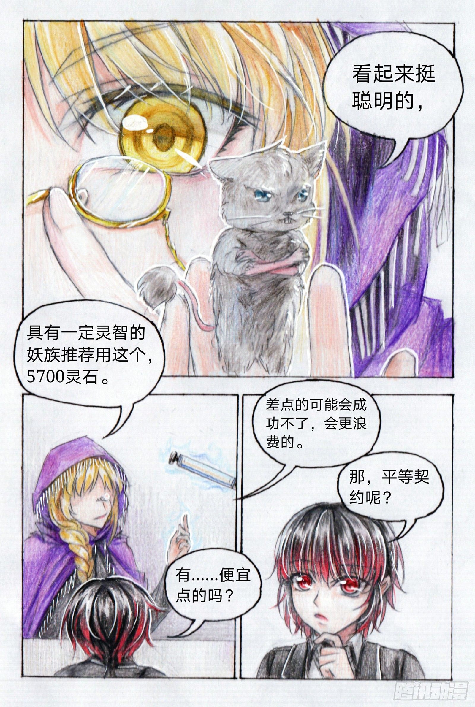 第二十一话 妖宠小慧（中）0