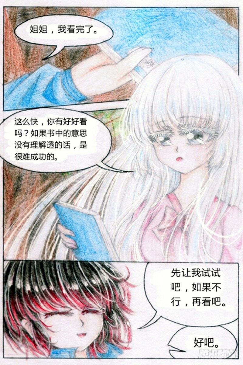 第二话 过目不忘（下）10