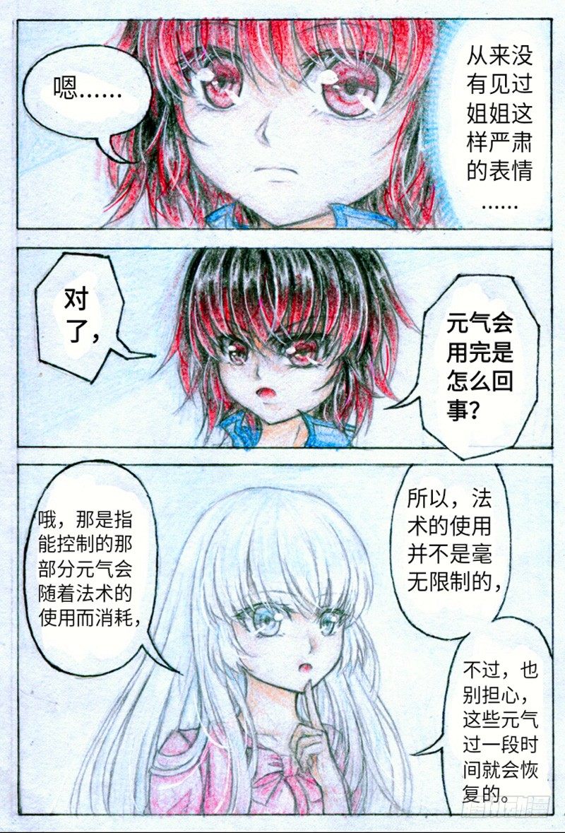 第一话 魔王（下）6