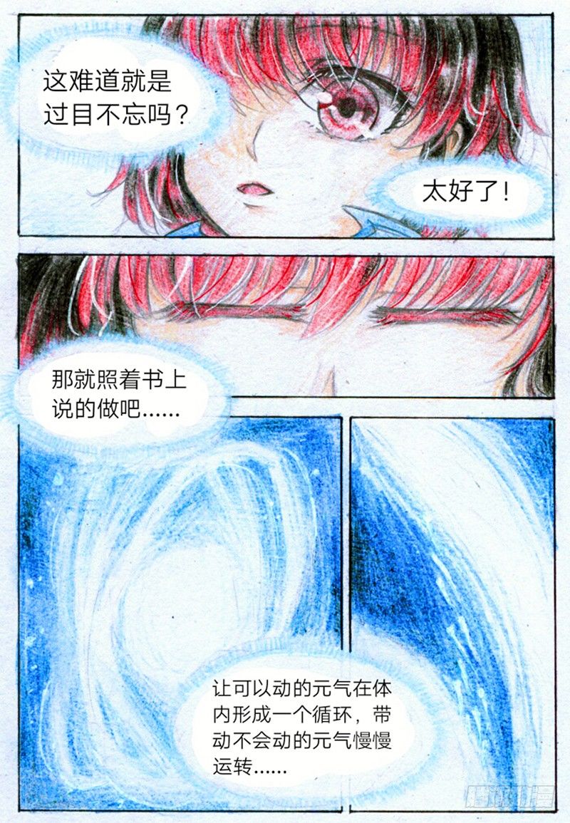 第二话 过目不忘（上）3