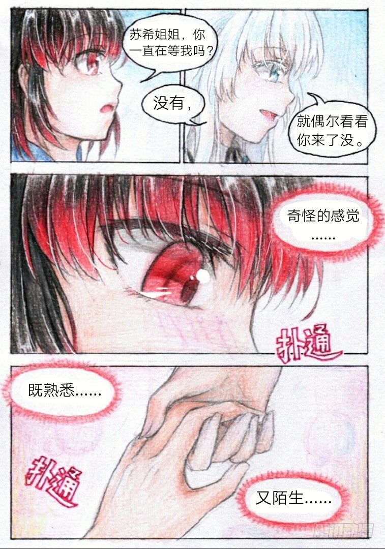 第十话 圣元学院（上）8
