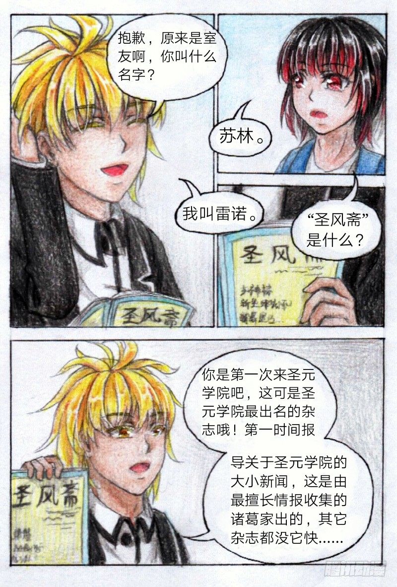 第十一话 室友（上）3