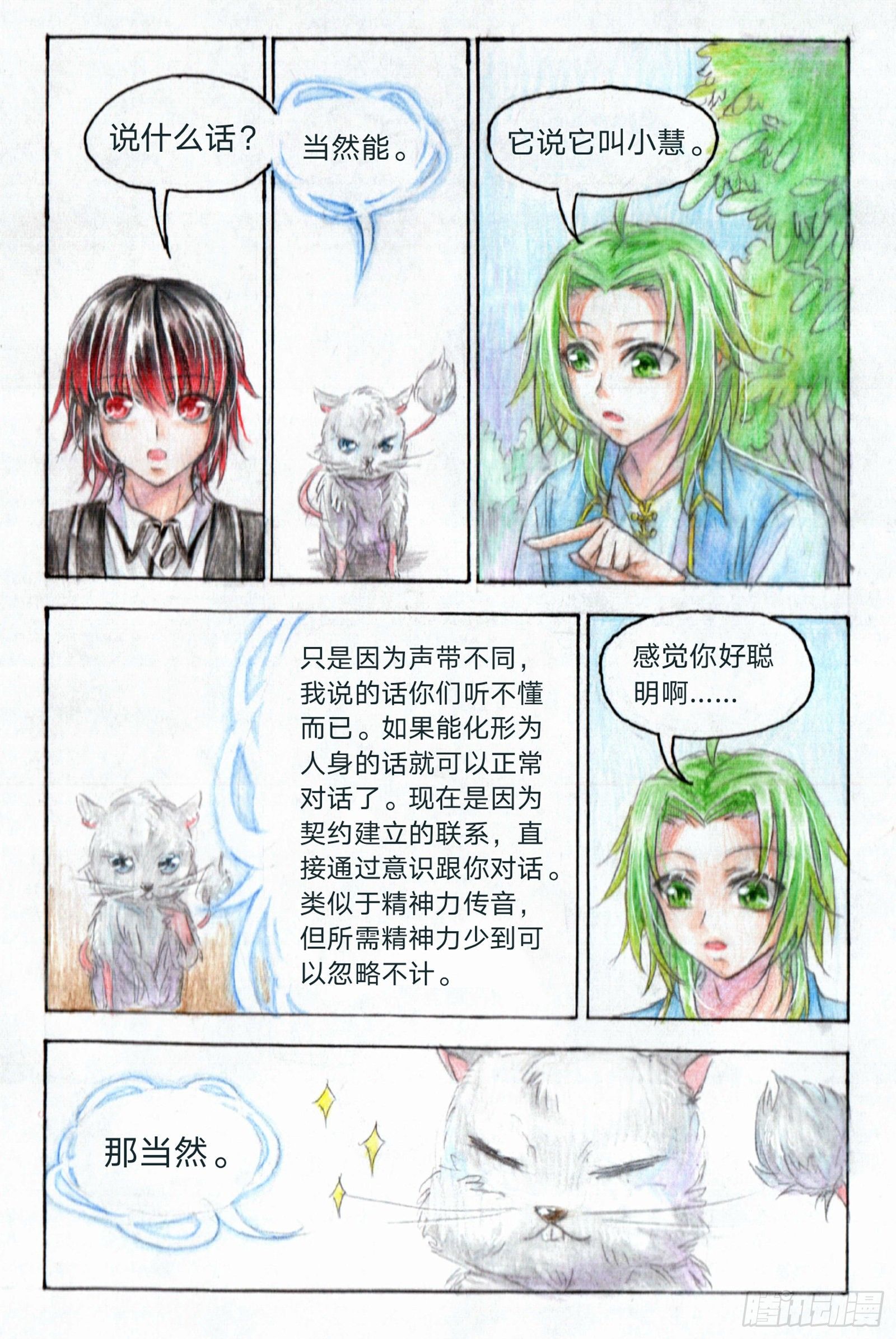 第二十一话 妖宠小慧（中）7