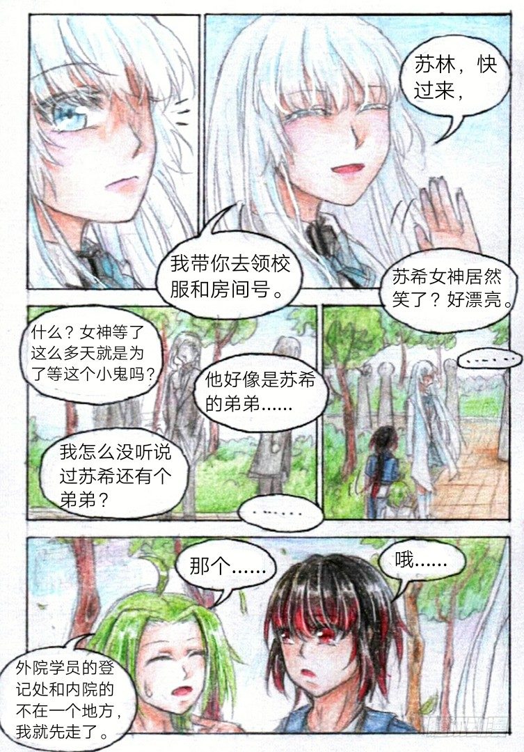 第十话 圣元学院（上）7