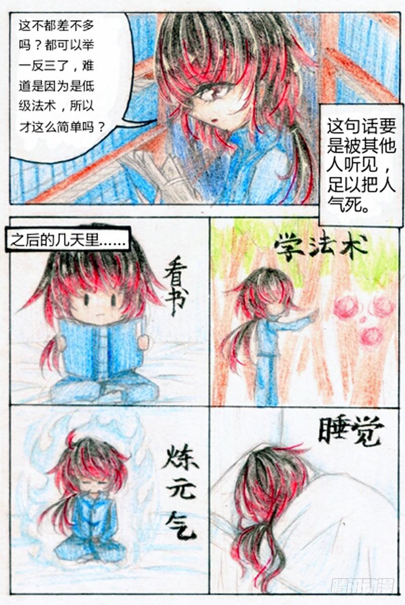 第三话 竹迷（上）10