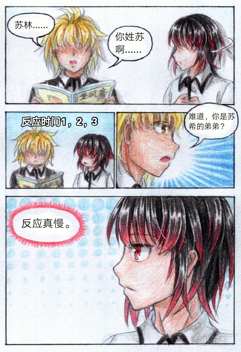 第十一话 室友（上）9