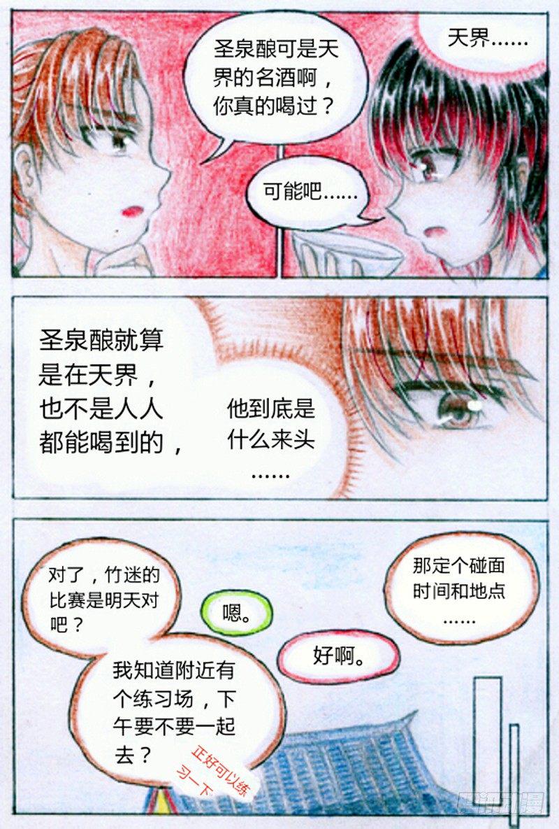 第七话 练习场（上）2