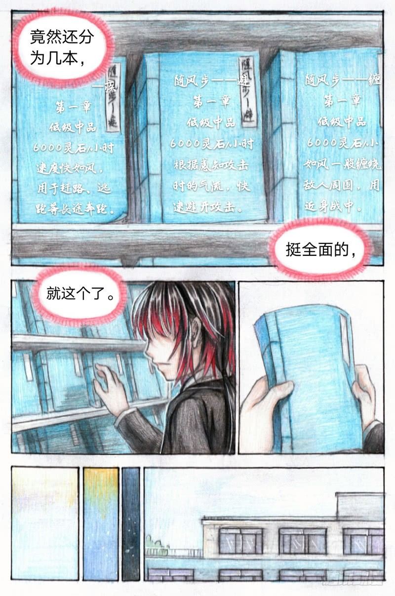 第十八话 试炼森林（上）7