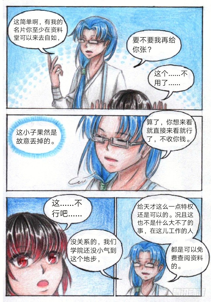 第十二话 资料堂（上）5