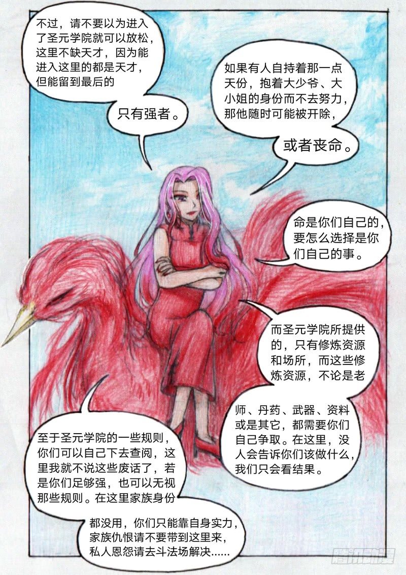 第十七话 集合（上）8